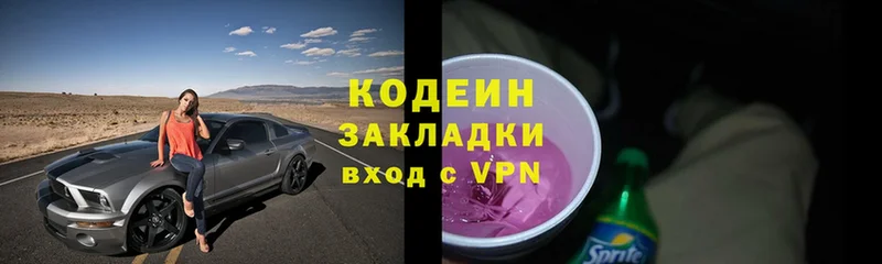 Codein Purple Drank  кракен зеркало  Касимов 